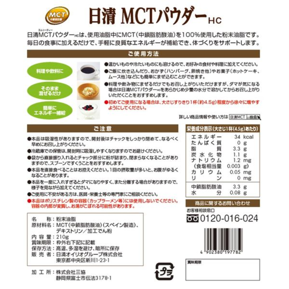 Nissin Oillio Nissin MCT Powder HC 210g