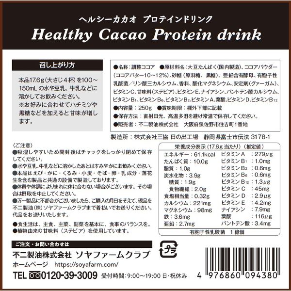 Fuji Oil Healthy Cacao Protein Drink 250g