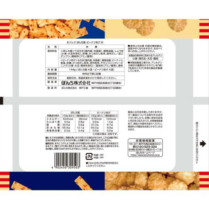 Bonchi Deep Fried Peanuts Double 8 Packs (1 set (1 bag x 4))
