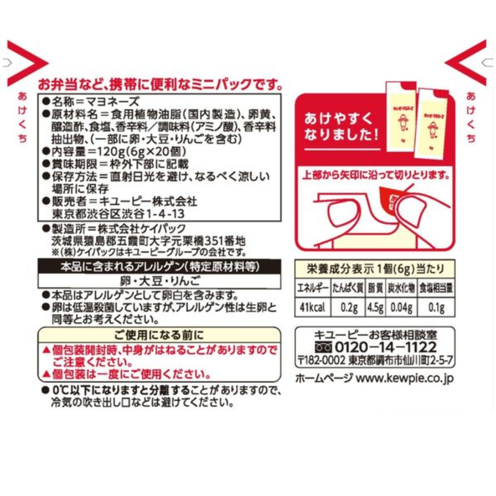 Kewpie Mayonnaise (mini pack) 6g x 20
