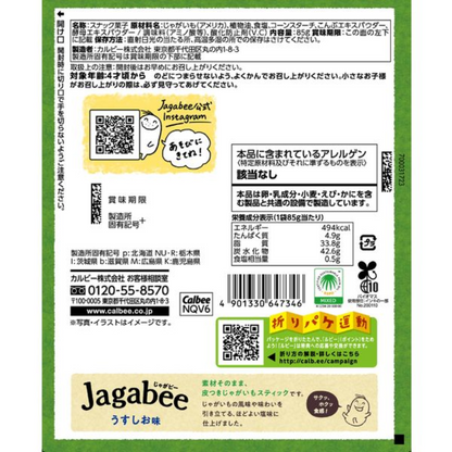Calbee Jagabee Tumbler Pack (Light Salt / Butter Soy Sauce) Large 85g