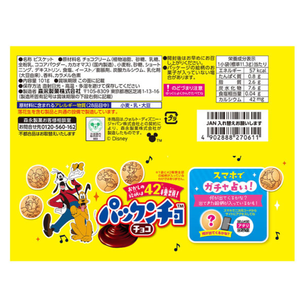 Morinaga Pakkuncho Chocolate Biscuits 101g (9 packs)