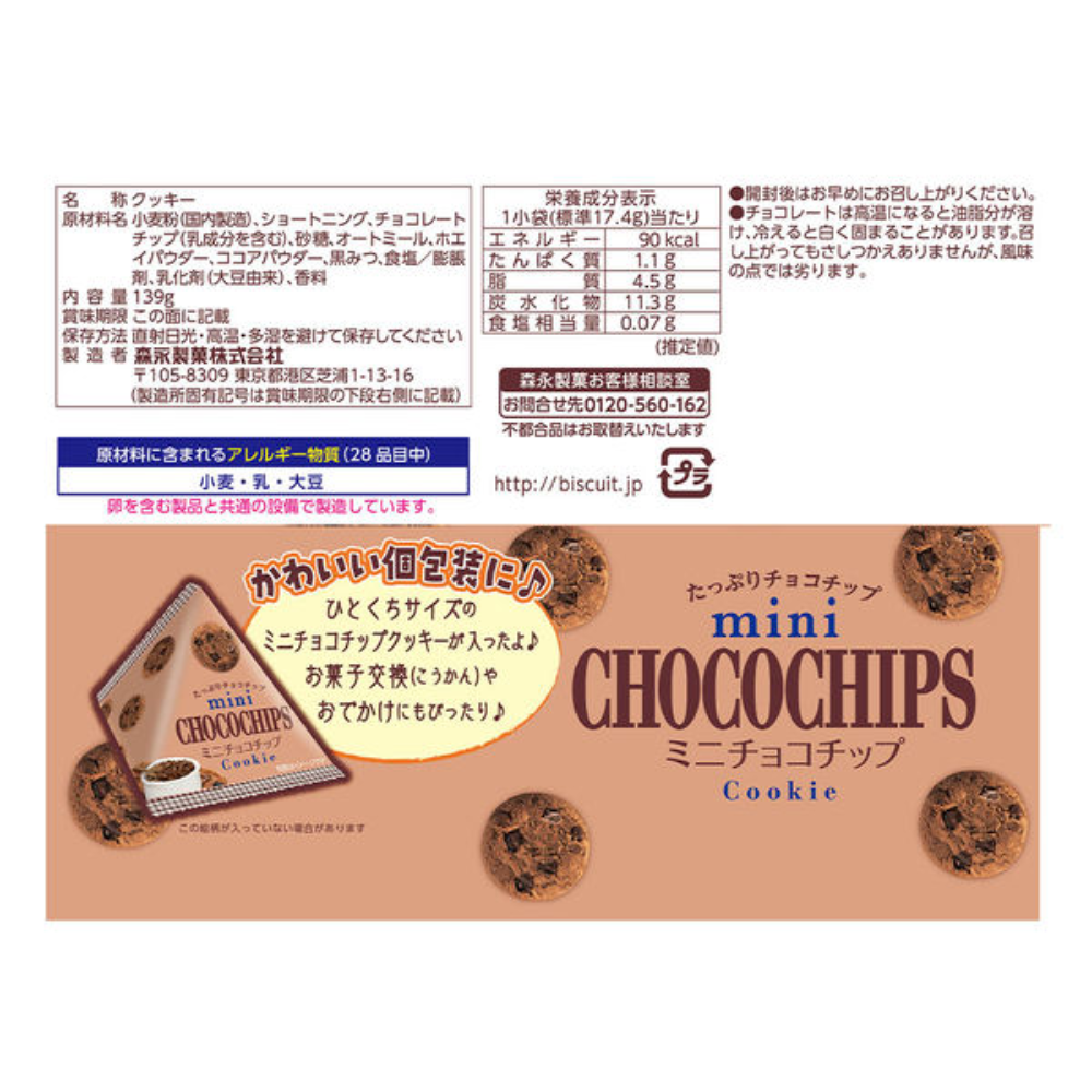Morinaga (Mini Chocolate Chip / Mini Moonlight) Large Bag 8 Pack