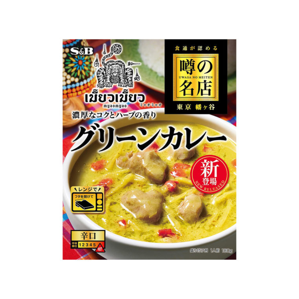 S＆B Rumored Famous Restaurant Green Curry, Rich in Richness and Herbs (Miao Miao) 1serving/180g