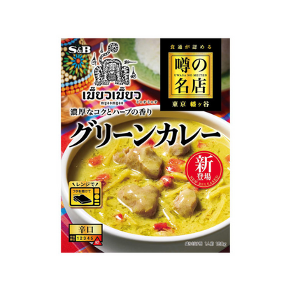 S＆B Rumored Famous Restaurant Green Curry, Rich in Richness and Herbs (Miao Miao) 1serving/180g