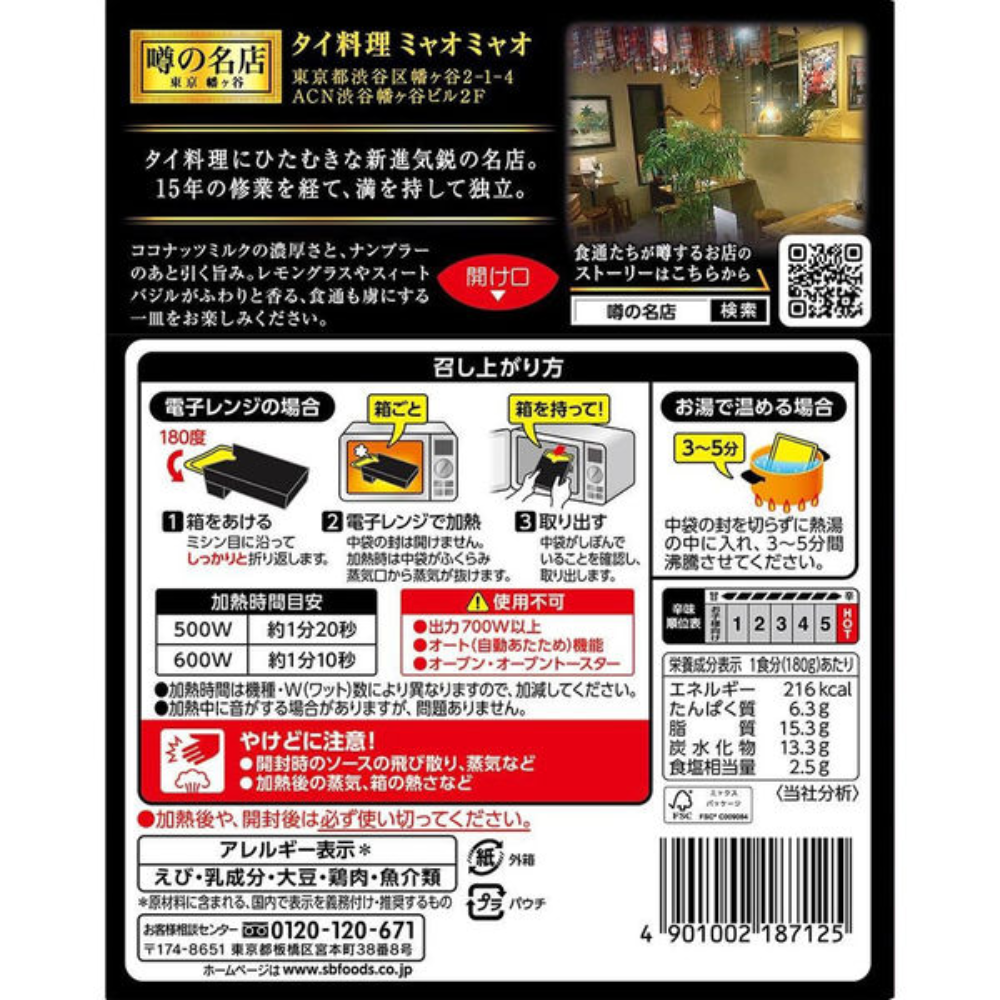 S＆B Rumored Famous Restaurant Green Curry, Rich in Richness and Herbs (Miao Miao) 1serving/180g