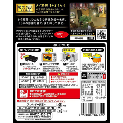 S＆B Rumored Famous Restaurant Green Curry, Rich in Richness and Herbs (Miao Miao) 1serving/180g