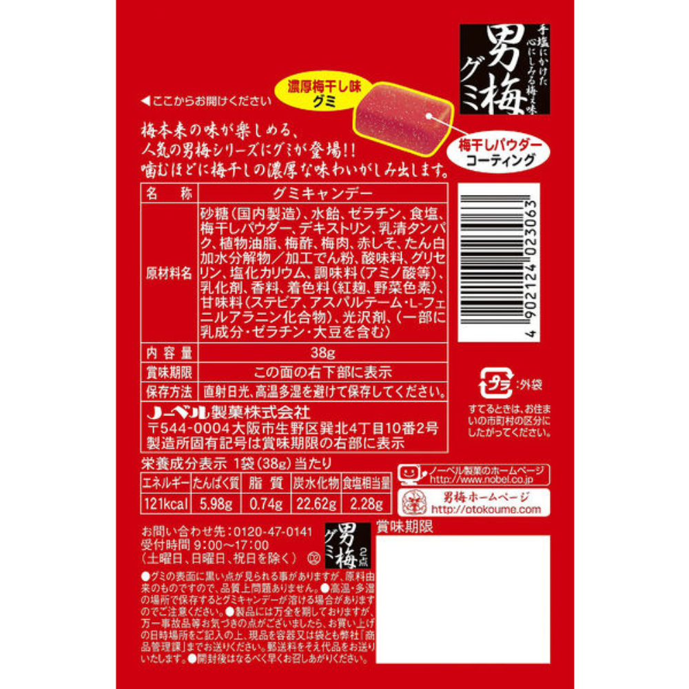 Nobel Otoko Ume Plum Gummies 38g