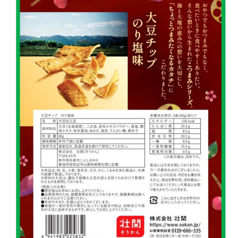 Soseki Daichi Kotsumami Snack Soybean Chip Seaweed Salt Flavor 60g
