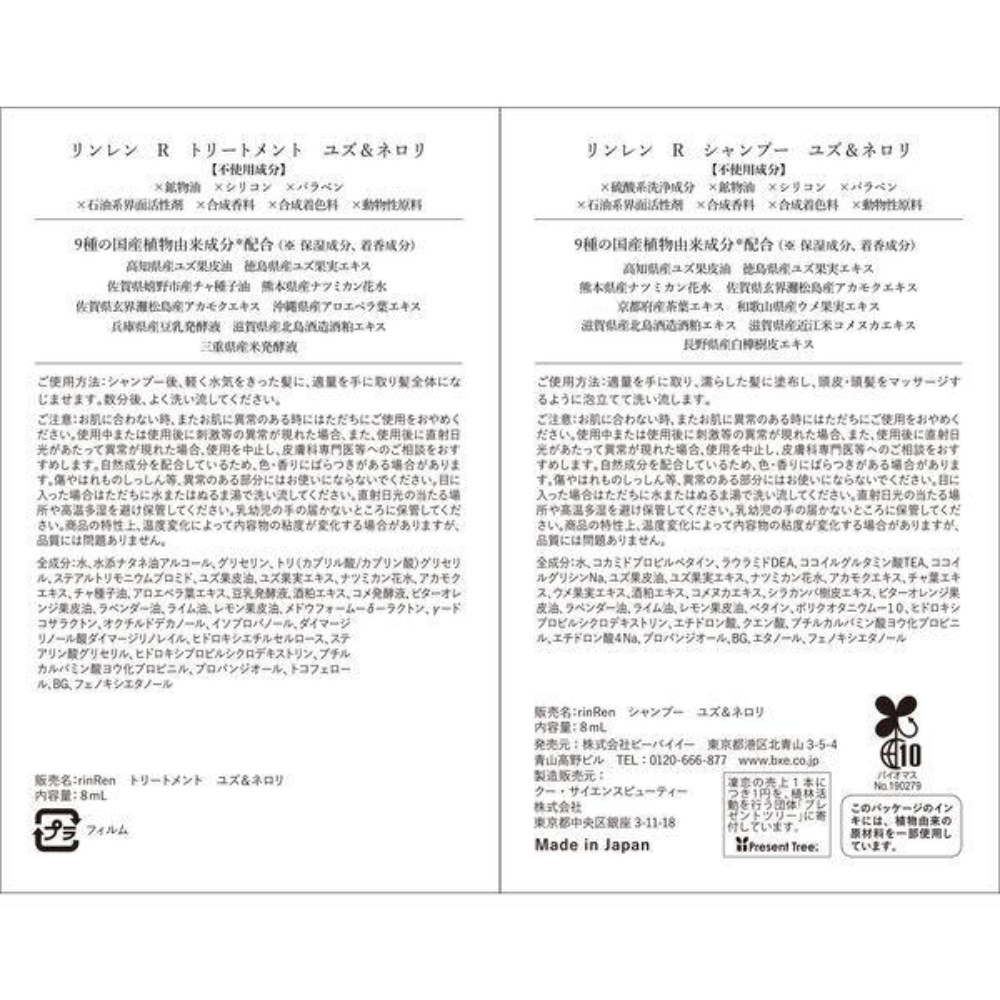 bxe rinren Remedial Trial Set Shampoo + Treatment Yuzu & Neroli 8ml each