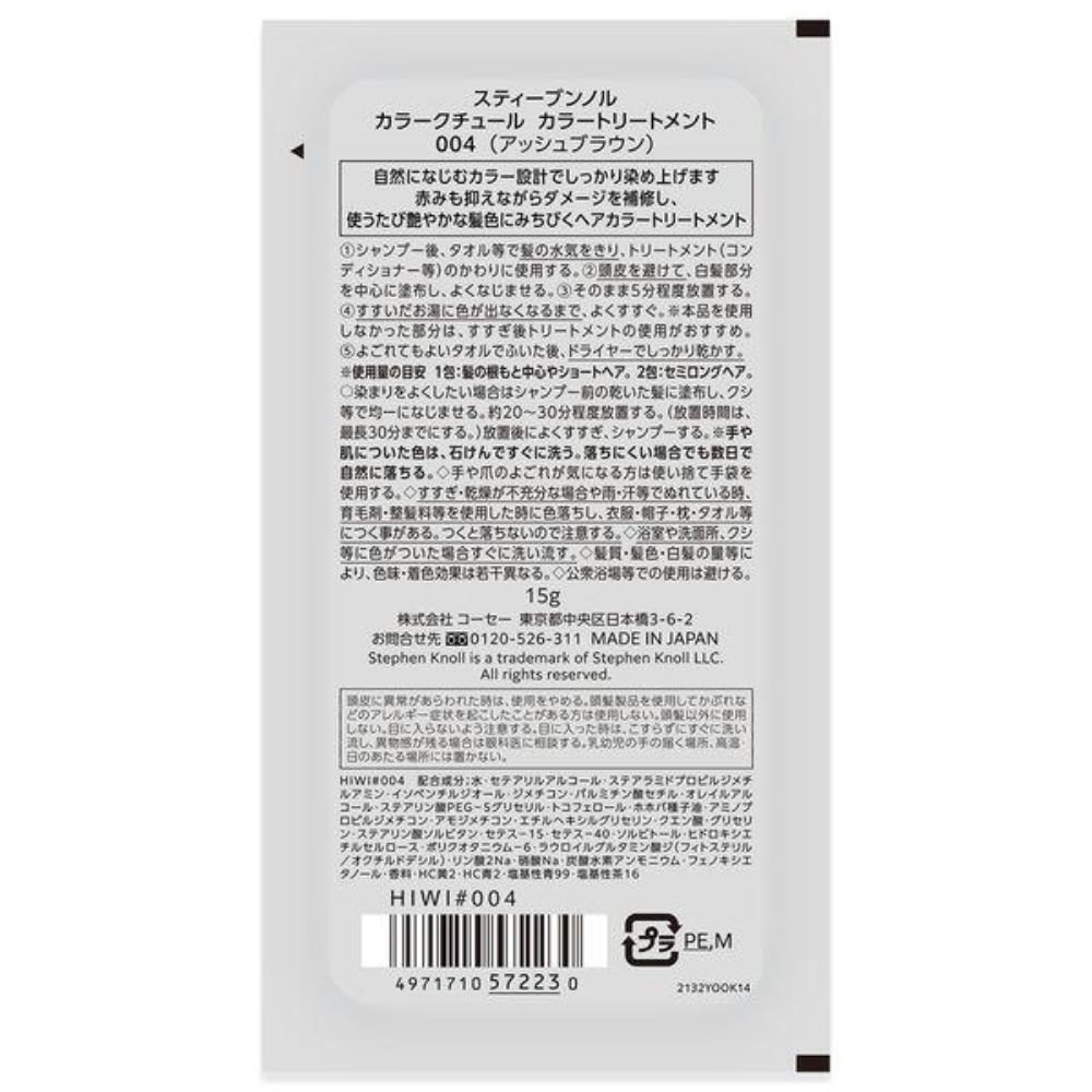 KOSE STEPHEN KNOLL Color Couture Color Treatment (004 Ash Brown / 005 Glaze) Trial size 15g