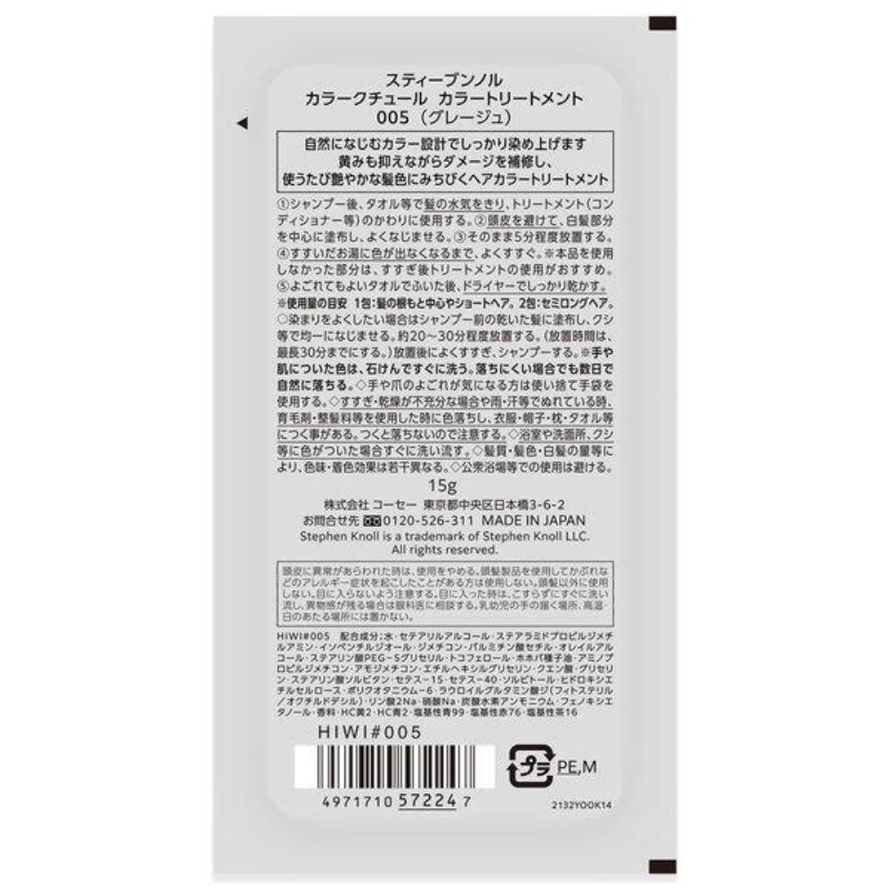 KOSE STEPHEN KNOLL Color Couture Color Treatment (004 Ash Brown / 005 Glaze) Trial size 15g