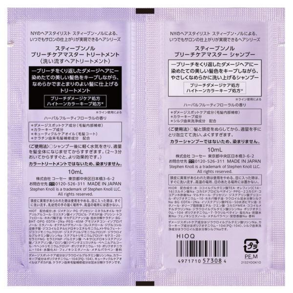 KOSE STEPHEN KNOLL Bleach Care Master Trial Shampoo + Treatment Trial Size 10ml each