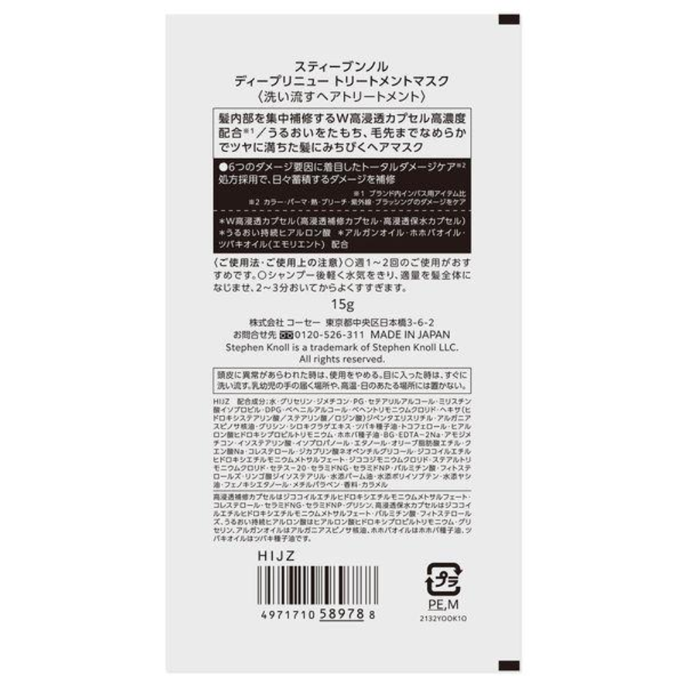KOSE STEPHEN KNOLL Deep Renew Treatment Mask Trial Size 15g
