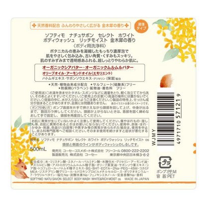 KOSE COSMEPORT Softimo NatuSavon Select White Body Wash Rich Moist Osmanthus Fragrance (500ml / Refill 360ml)