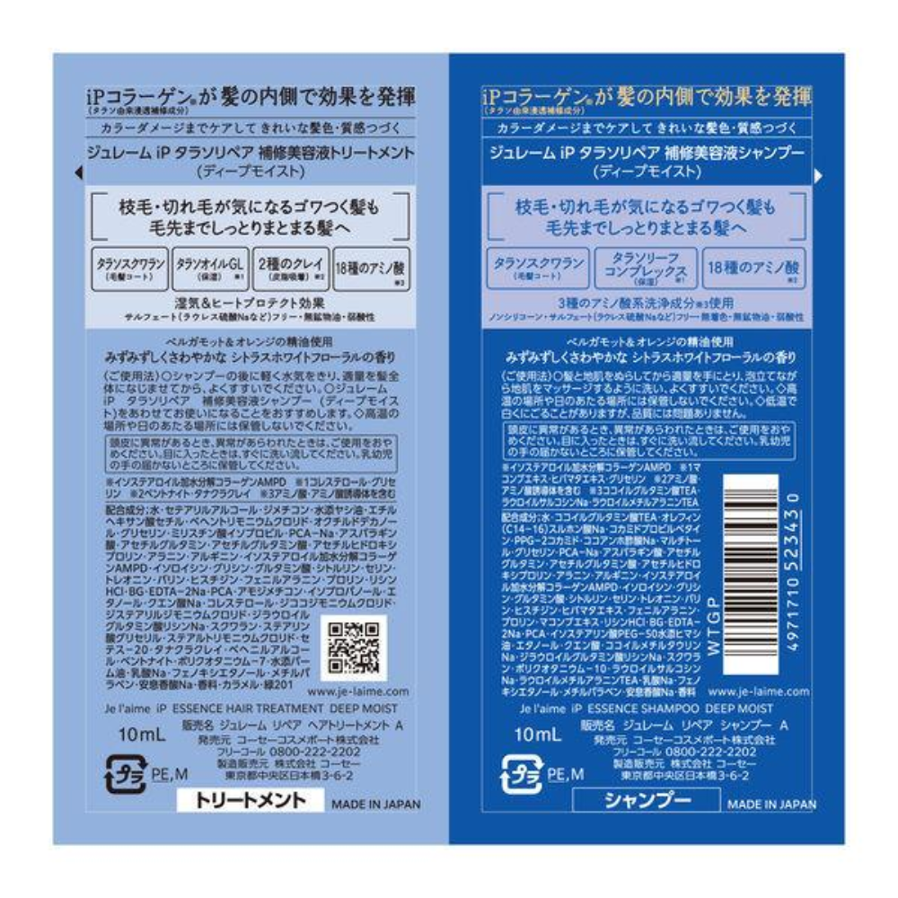 KOSE COSMEPORT Jel'aime  iP Thalasso Repair Deep Moist Trial Set Shampoo + Treatment Trial Size 10ml each