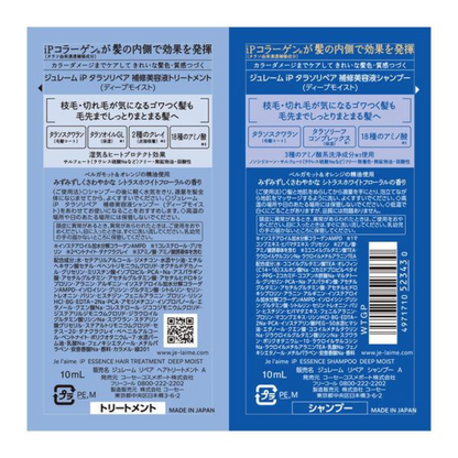KOSE COSMEPORT Jel'aime  iP Thalasso Repair Deep Moist Trial Set Shampoo + Treatment Trial Size 10ml each