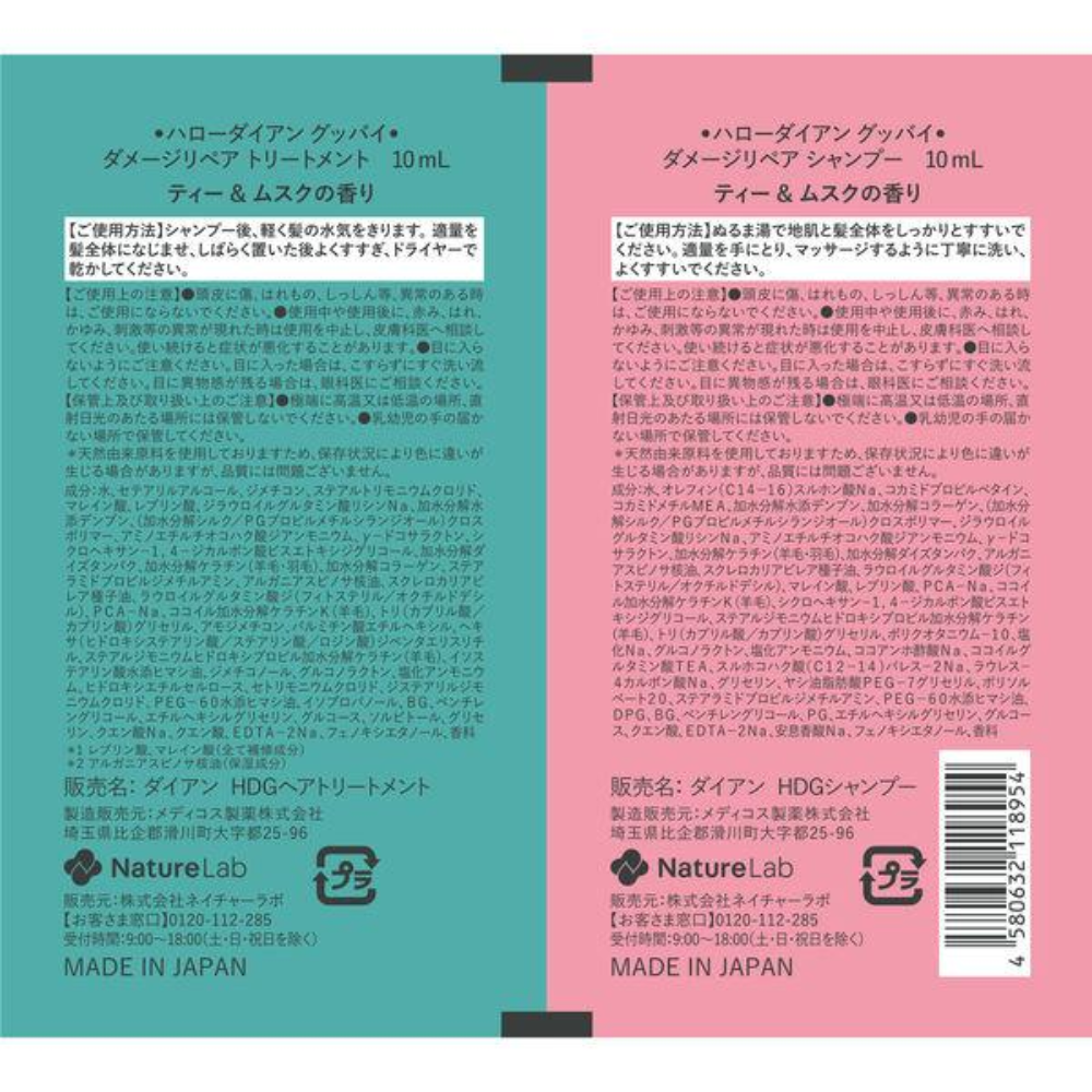 NatureLab Hello Diane Goodbye Damage Repair Trial Shampoo & Treatment Trial Size 10ml each