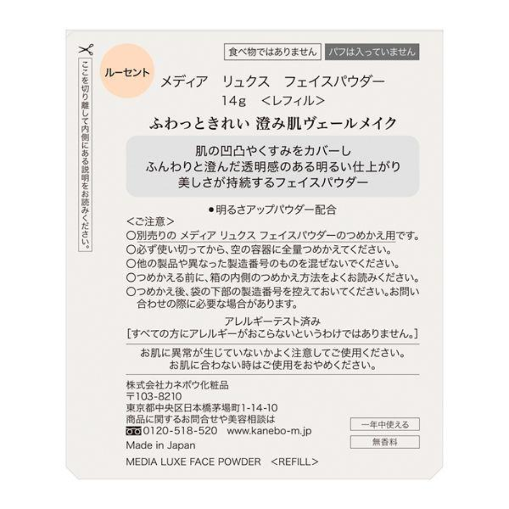 Kanebo media luxe Face Powder Refill 14g