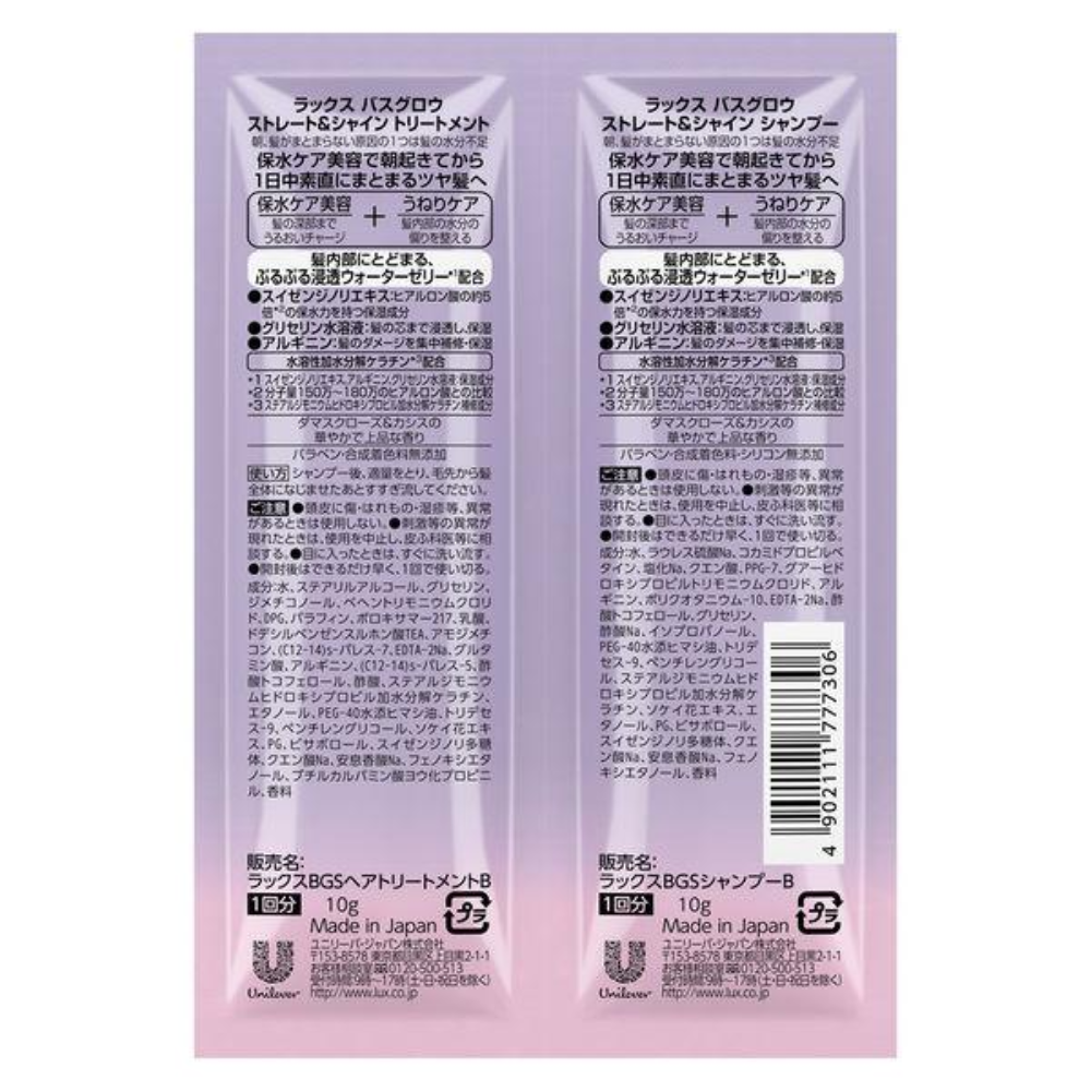 Unilever Lux Bath Grow Shampoo and Treatment (Straight and Shine / Repair and Shine) Trial size