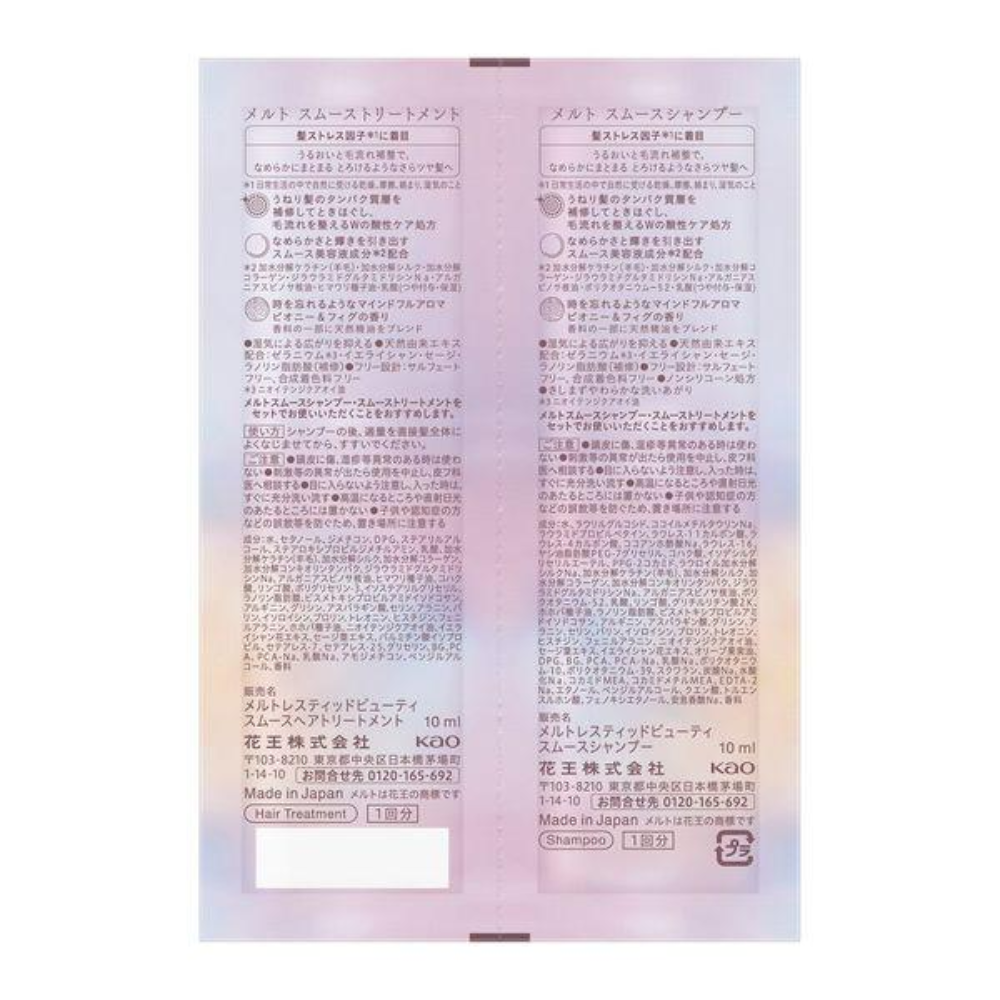 Kao melt Shampoo and Treatment  (Smooth / Moist) 20ml