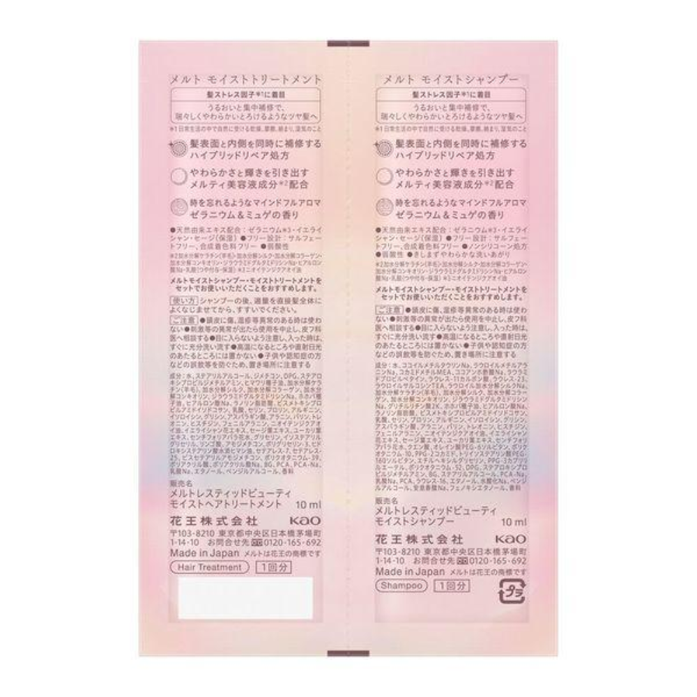 Kao melt Shampoo and Treatment  (Smooth / Moist) 20ml