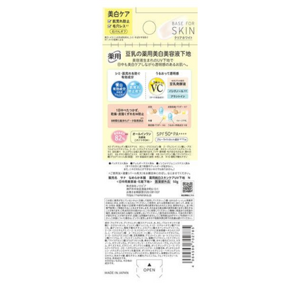 SANA Nameraka Honpo Skincare UV Base (Clear Beige / Clear White (Medicated)) 50g