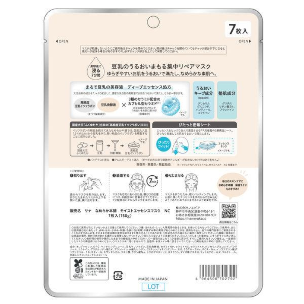 SANA Nameraka Honpo Mask (Moist Essence / Medicinal Wrinkle Essence) NC 7 sheets
