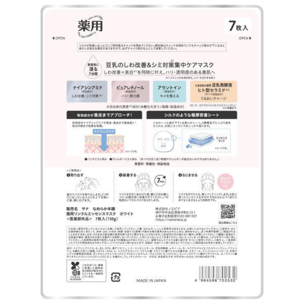 SANA Nameraka Honpo Mask (Moist Essence / Medicinal Wrinkle Essence) NC 7 sheets