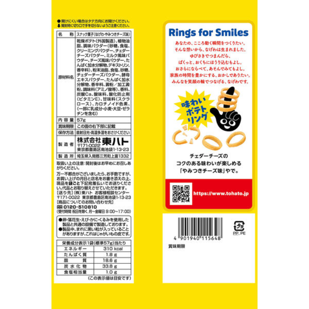 TOHATO (Umashio Butter Flavor 18g / Yamitsuki Cheese Flavor 57g)