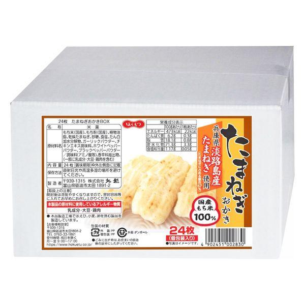 Hokuetsu 100% Glutinous Rice (Gobo/Onion Rice Cracker Box (24 pcs) / White Shrimp Rice Cracker 22 pcs)