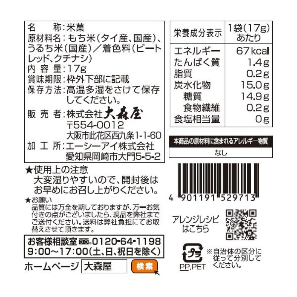 Omoriya Furifuri Arare for Topping 17g