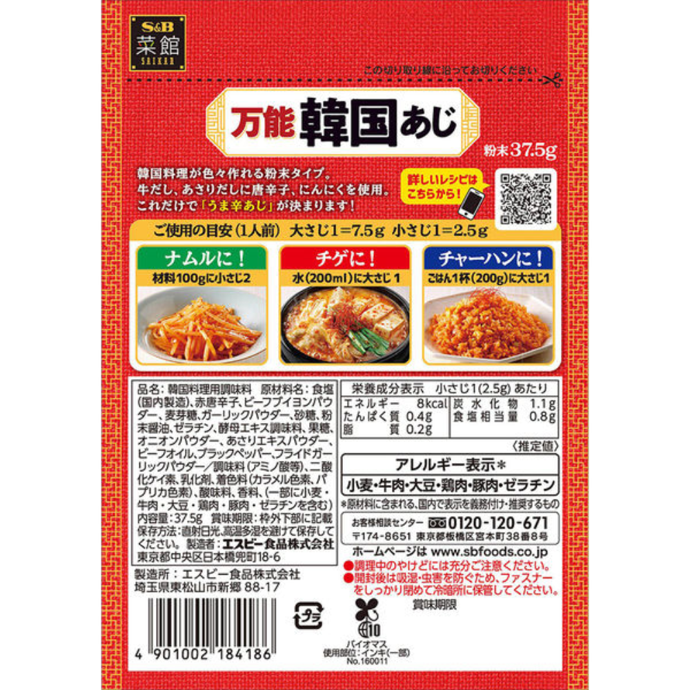 S&B Foods S&B Saikan All purpose Korean Aji 37.5g
