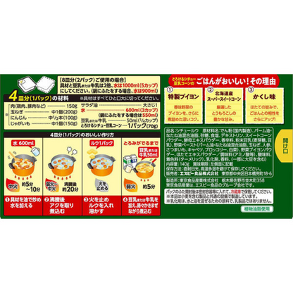 S-B Foods Melting Stew (Cream / Beef / Soy Milk Corn) 140g