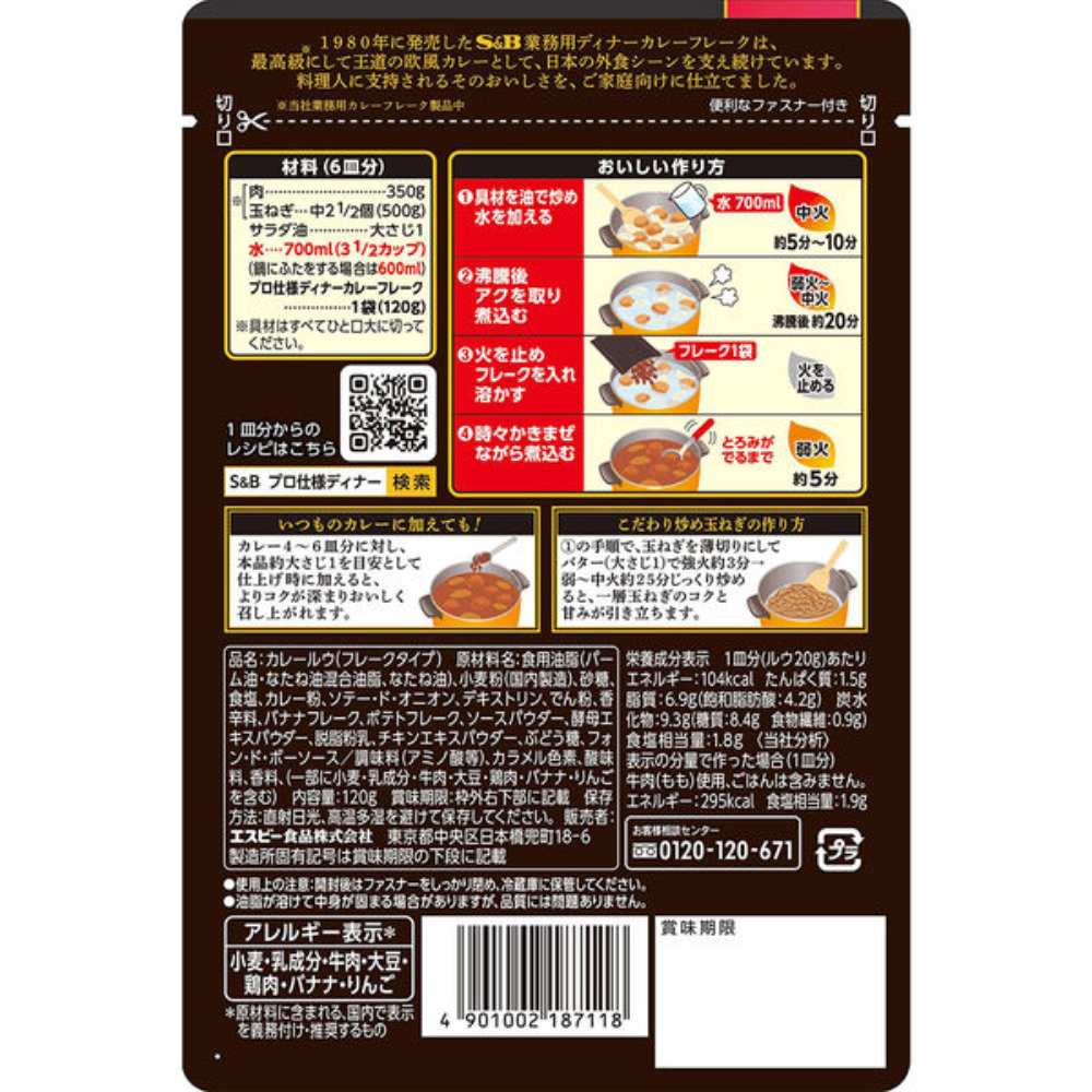 S.B. Foods Professional Dinner Curry Flake Medium Spicy 120g
