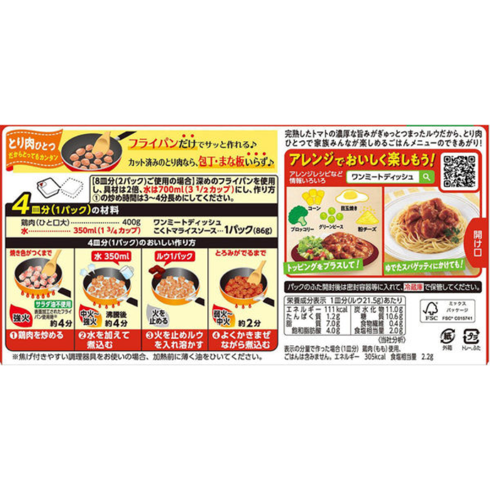 S.B. Foods One Meat Dish Rich Tomato Rice Sauce 172g