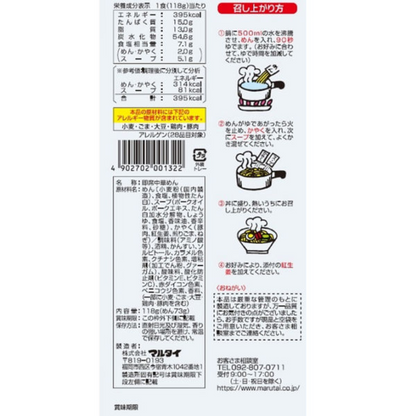 MARUTAI Ramen (Hakata Tonkotsu Ramen 115g / Tonkotsu Ramen 118g)