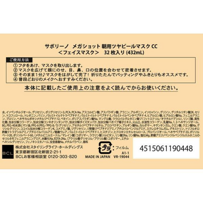 BCL Company Saborino Mega Shot Morning Glow Peel Mask CC (7 / 32 sheets)