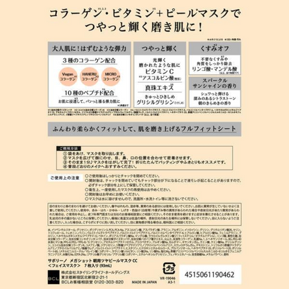 BCL Company Saborino Mega Shot Morning Glow Peel Mask CC (7 / 32 sheets)
