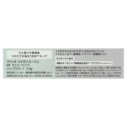 KOSE FASIO Hitonuri Rouge (09 Cherry Pink / 10 Cassis Brown) 3.8g