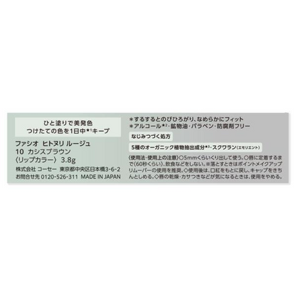 KOSE FASIO Hitonuri Rouge (09 Cherry Pink / 10 Cassis Brown) 3.8g