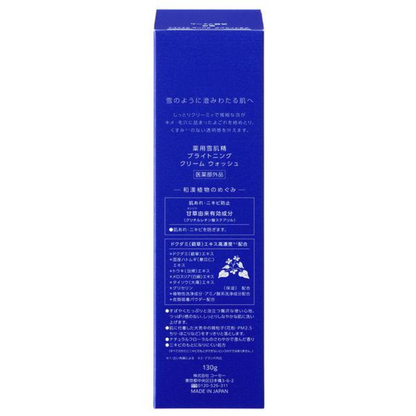 KOSE Medicinal Sekkisei Brightening Cream Wash (20g / 130g)