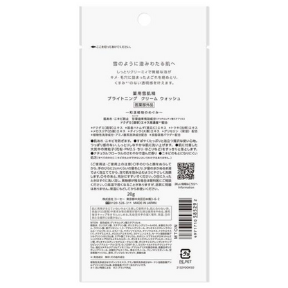 KOSE Medicinal Sekkisei Brightening Cream Wash (20g / 130g)