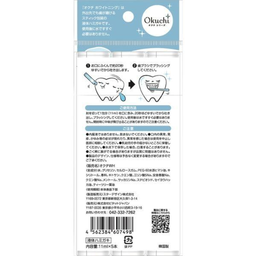 VITAT Japan Mouthwash (Okuchi Cherry / Okuchi Whitening / Okuchi Mint) Portable 11ml x 5 packets