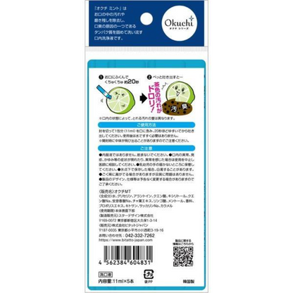 VITAT Japan Mouthwash (Okuchi Cherry / Okuchi Whitening / Okuchi Mint) Portable 11ml x 5 packets