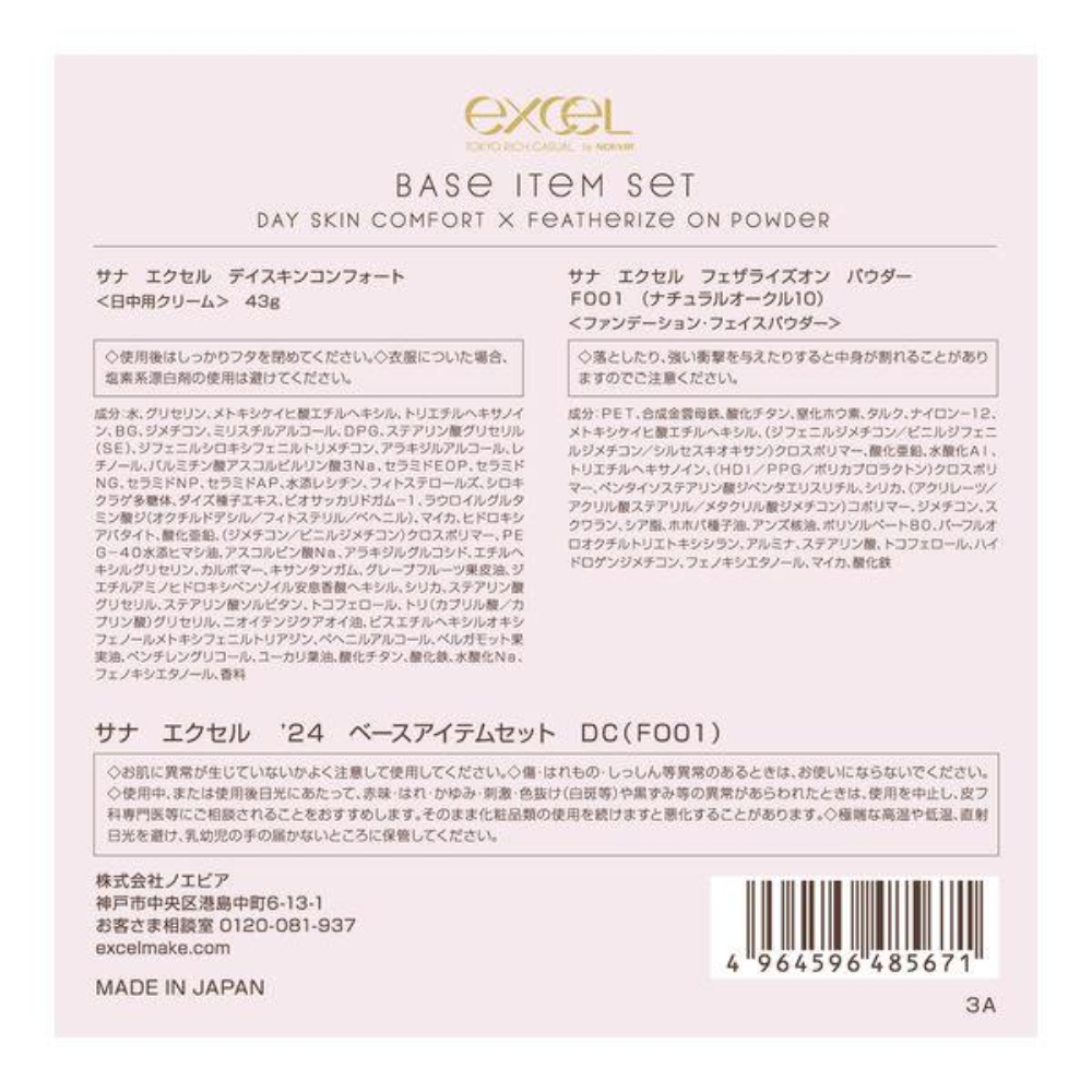 SANA excel '24 Base Item Set (DC / MS)