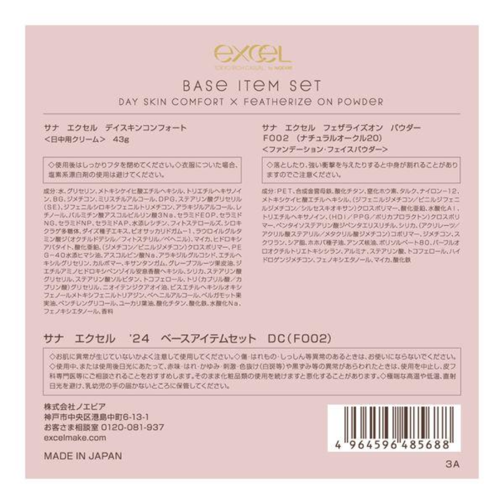 SANA excel '24 Base Item Set (DC / MS)