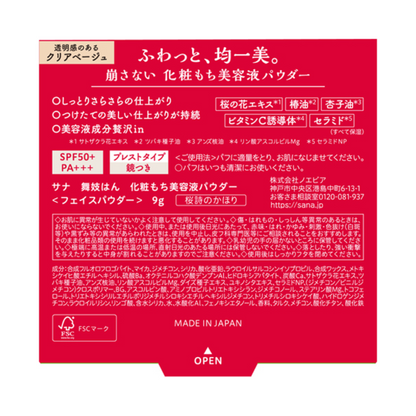 SANA Maikohan Makeup Mochi Essence Powder 9g