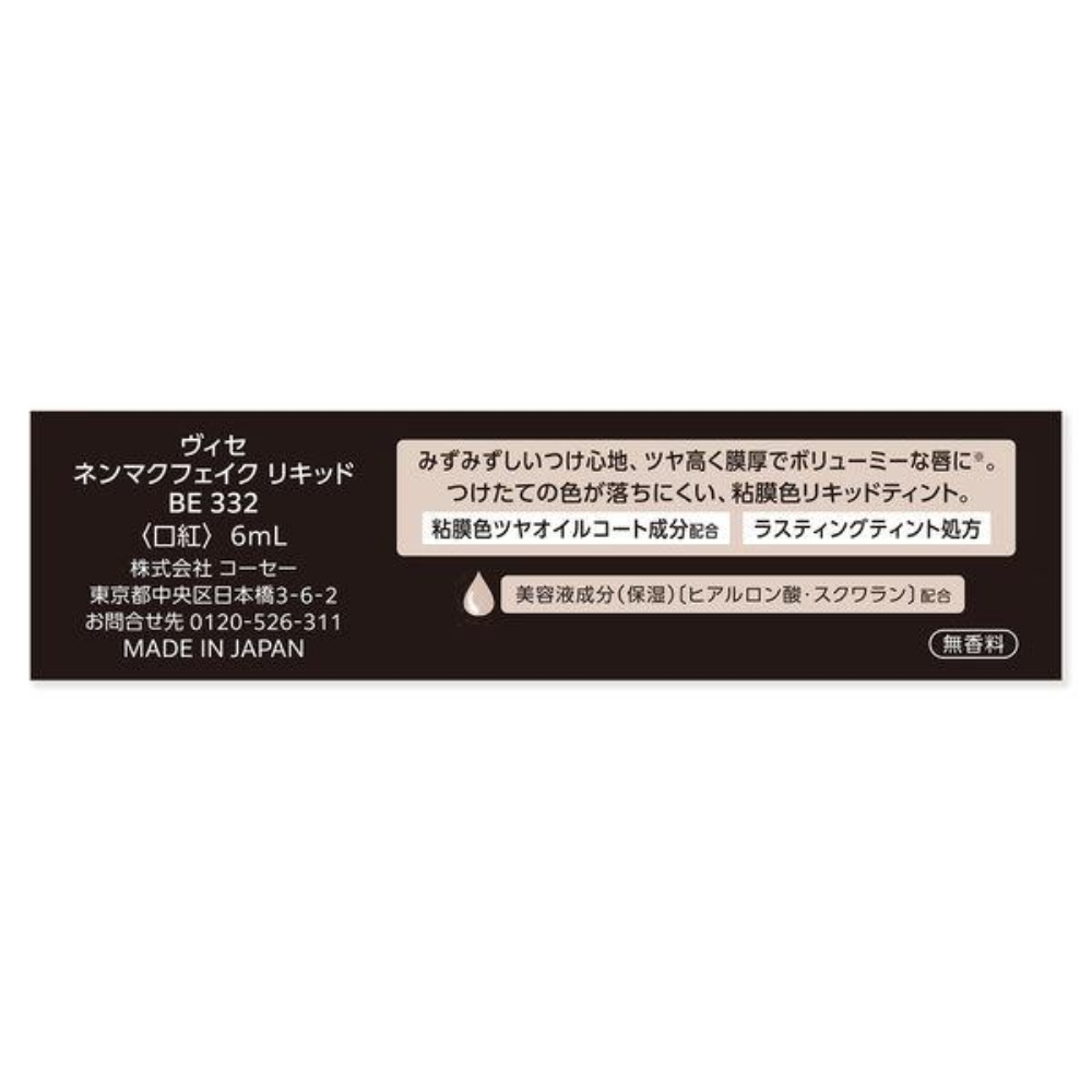 KOSE Visee Nenmaku Fake Liquid (BE332 Honeybee Waltz / PK832 Butterfly Jutte) 6ml