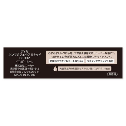 KOSE Visee Nenmaku Fake Liquid (BE332 Honeybee Waltz / PK832 Butterfly Jutte) 6ml